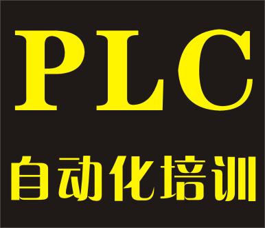 PLC編程入門基礎知識培訓，在短時間內(nèi)如何學會編程